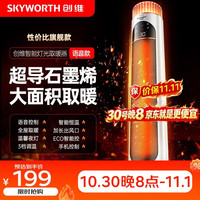 创维 石墨烯智能AI语音控制暖风机取暖器 EOC节能家用电暖气电暖器 仿真炭火遥控热风机电暖风速热A887