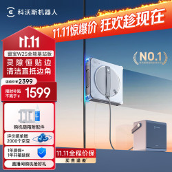 科沃斯 擦窗机器人【保价11.11】【移动供电基站】窗宝W2S全能基站款自动湿擦玻璃神器喷水家用高层户外