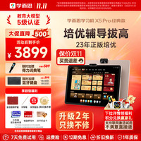 学而思 学习机X5Pro X5Ultra2026新版学习平板小学到高中课程同步全年龄段AI电脑 AX23A X5Pro6+128G