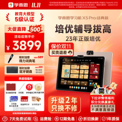 学而思 学习机X5Pro X5Ultra2026新版学习平板小学到高中课程同步全年龄段AI电脑 AX23A X5Pro6+128G