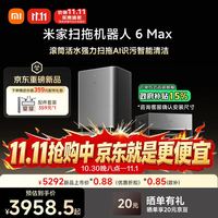 米家 扫地机器人6 Max AI三摄精准识别 首创三外扩极致覆盖上下水版