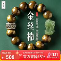 御兰轩天然阴沉金丝楠木手串男款招财和田玉玉貔貅手链木质佛珠男友礼物 珠径约15mm带品牌文玩礼盒 天然阴沉金丝楠木转运珠手串