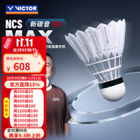 威克多 胜利碳音球NCS training碳音MAX羽毛球威克多比赛专业耐打训练 NCS碳音MAX 6筒