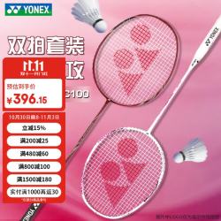 尤尼克斯 羽毛球拍全碳素超轻专业套装对拍AX10粉/ARC100已穿线4U