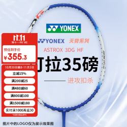 尤尼克斯 羽毛球拍天斧AX3DGHF全碳素单拍4U已穿线26磅蓝白附手胶 高磅拍