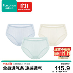 全棉时代 京东专供女士内裤纯棉加长裆7A抗菌无痕全身透气条凉感轻薄速干