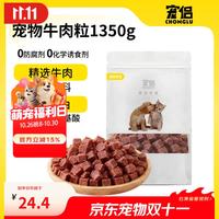 宠侣 宠物零食狗狗泰迪金毛成幼犬磨牙洁齿棒训练奖励营养牛肉粒2.7斤