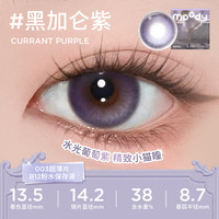 moody 彩色隐形眼镜日抛裸感片黑加仑紫200度10片装
