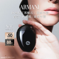 EMPORIO ARMANI 黑曜石护手霜50ml保湿抗皱送女友生日礼盒