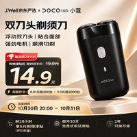 DOCO LAB ×J.Well京东严选 双刀头剃须刀电动男士便携款刮胡刀胡须刀 2026新款京东自营