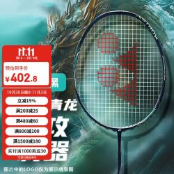 尤尼克斯 羽毛球拍单只全碳素超轻专业单拍天斧AXBK玄黑4U已穿线26