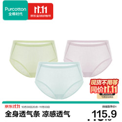 全棉时代 京东专供女士内裤纯棉加长裆7A抗菌无痕全身透气条凉感轻薄速干