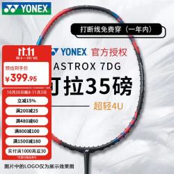 尤尼克斯 羽毛球拍yy全碳素单拍高磅AX7DG含手胶 已穿线28磅 4U 天斧单拍（高磅）