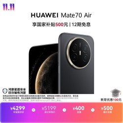 华为 Mate 70 Air 手机 16GB+512GB 曜金黑
