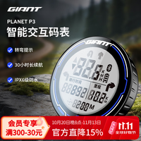 捷安特 PLANET P3智能交互骑行码表防水长续航可导航无线码表 蓝色