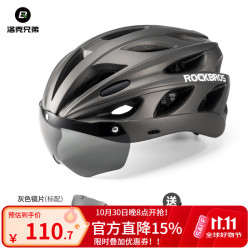 洛克兄弟 一体成型带风镜 透气款钛色灰色磁吸片带帽檐 58-62cm 骑行头盔