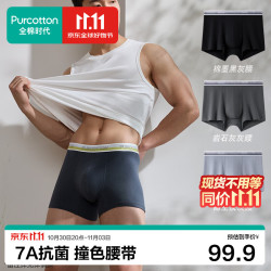 全棉时代 7A抗菌舒弹腰带 95%棉 3条装 男士四角裤