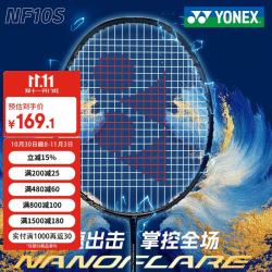尤尼克斯 羽毛球拍单只全碳素超轻专业单拍NF10S灰4U已穿线附手胶