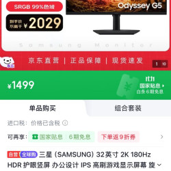 三星32寸2k低至1499元