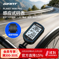 捷安特 PLANET MINI PRO感应式码表 防水背光 自行车速度里程骑行装备