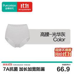 全棉时代 7A抗菌高腰女士内裤 光华灰 XL 单条装