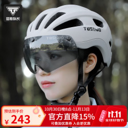 塔斯队长 自行车头盔变色磁吸风镜山地车男女安全帽公路车一体成型骑行装备 奶茶色随光变色 L码