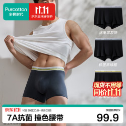 全棉时代 京东专供男士内裤纯棉档40支细绒棉7A抗菌撞色防磨腿平角裤3条装