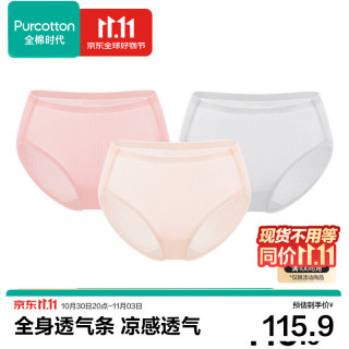 全棉时代 京东专供女士内裤纯棉加长裆7A抗菌无痕全身透气条凉感轻薄速干