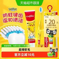 88VIP:高露洁 宝可梦儿童牙膏牙刷旅行套装