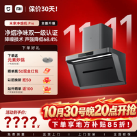 米家 年度新品新款家用净烟机大吸力油烟机PRO抽油烟机