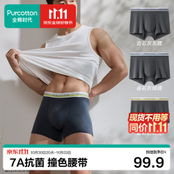 全棉时代 京东专供男士内裤纯棉档40支细绒棉7A抗菌撞色防磨腿平角裤3条装