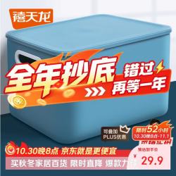 禧天龙 收纳盒简约内衣收纳盒带盖衣物玩具储物盒 石青色20.5升单个装