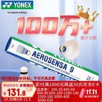 尤尼克斯 羽毛球耐打王飞行稳定比赛训练精选鹅毛AS-9球1筒12只装2速