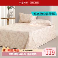 水星家纺 A类抑菌60支长绒棉床单单件 四季款纯棉床单 南法·云缦花宿长绒棉床单180*230cm