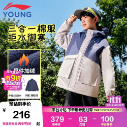 李宁 童装儿童外套男大童加绒保暖防泼水三合一短棉服套装150YWBV099-2
