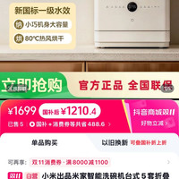 米家 小米出品米家智能洗碗机台式5套折叠门新国标一级水效智能识污