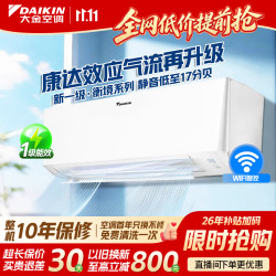 大金 ATXE135ZC-W1 变频冷暖 1.5匹 白色 壁挂式空调