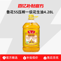 鲁花 淘淘飘香5S压榨一级花生油4.28L