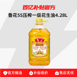 鲁花 淘淘飘香5S压榨一级花生油4.28L