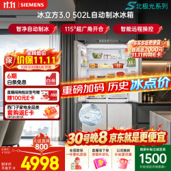 西门子 冰立方3.0系列 BCD-502W(KC89BV163C) 风冷十字门冰箱 502L