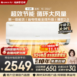 格力 空调  新一级能效 变频冷暖 纯铜管云佳Pro 1.5匹 冷酷外机