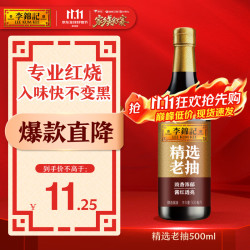 李锦记 精选老抽 500ml
