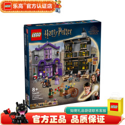 乐高 哈利·波特系列 76439 对角巷魔杖店与魔法袍店