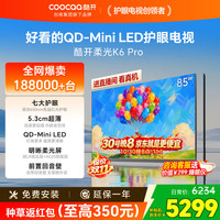 酷开 创维柔光K6 Pro护眼电视85英寸 QD-Mini LED5.3cm超薄不反光前置回音壁艺术电视一级能效85P6H