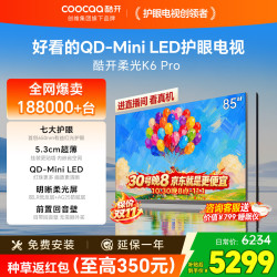 酷开 创维柔光K6 Pro护眼电视85英寸 QD-Mini LED5.3cm超薄不反光前置回音壁艺术电视一级能效85P6H