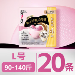 高洁丝 软心夜安裤L号20条裤型卫生巾