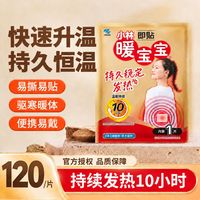 百亿补贴：小林制药 120片小林制药暖宝宝即贴保暖贴冬季防寒御冷经期生理期宫寒保暖
