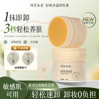 珂芙未来 油橄榄卸妆膏不糊眼不闷痘卸妆推荐
