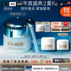 LA MER 紧致焕采眼霜 15ml（送云绒霜7ml+面霜3.5ml）