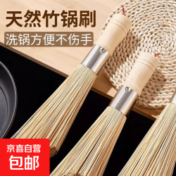 京喜 户外野餐老式竹锅刷厨房专用刷子刷锅神器洗锅竹刷子扫帚丝瓜瓤 1个